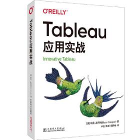 Tableau应用实战