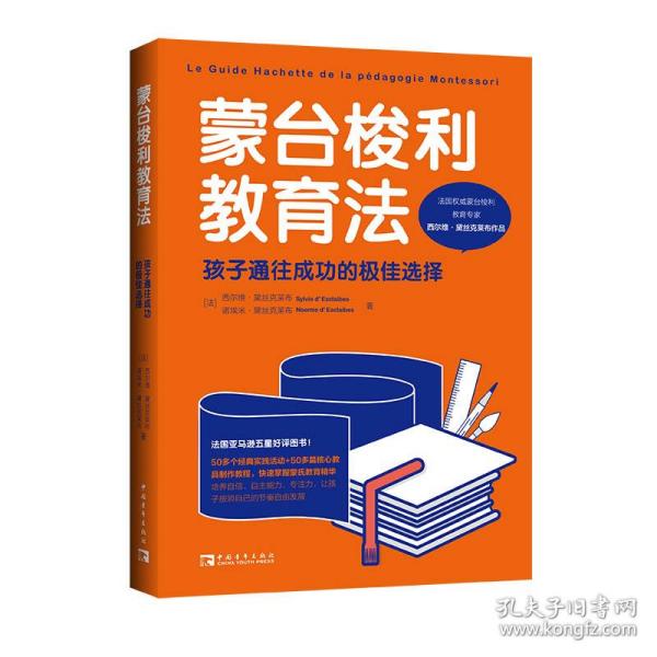 蒙台梭利教育法：孩子通往成功的极佳选择