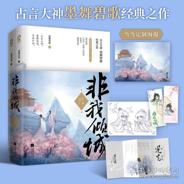 【限量亲签版】非我倾城：王爷要休妃（共2册）