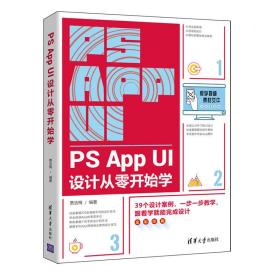 PS App UI设计从零开始学