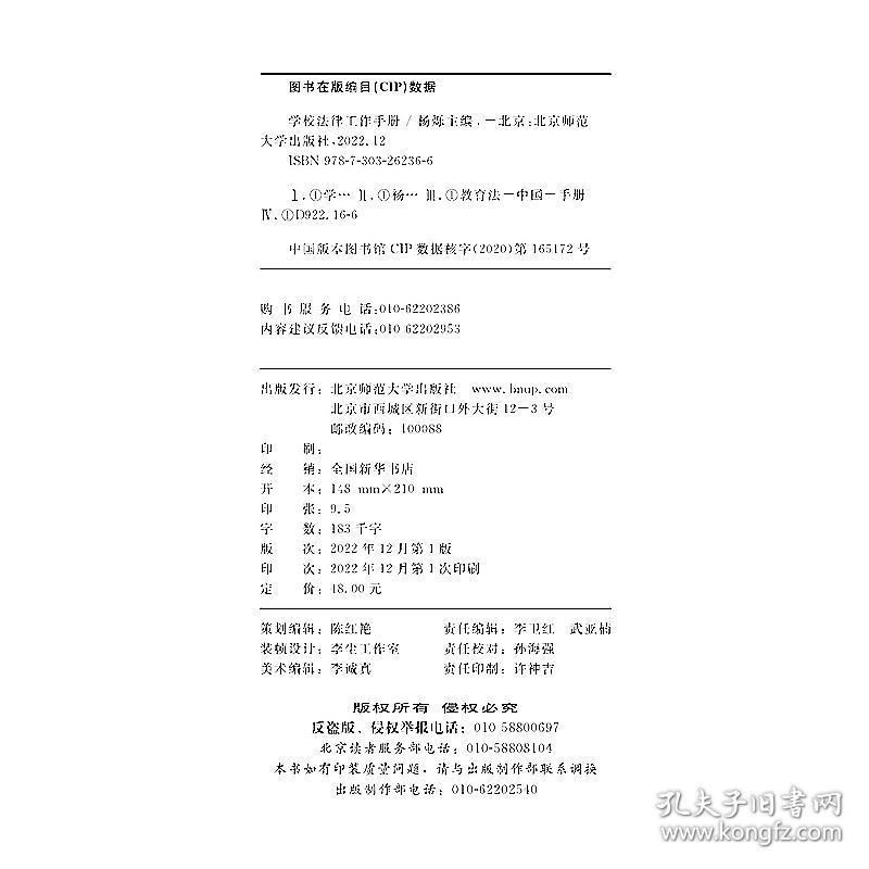 京师K12校长系列学校法律工作手册