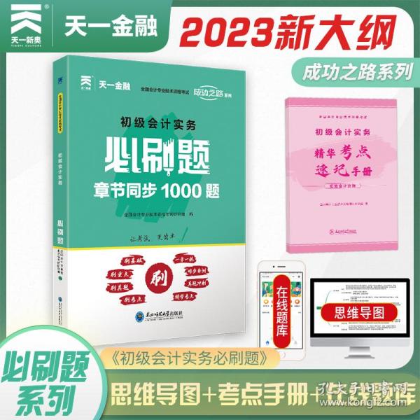 初级会计职称2022教材配套必刷题：初级会计实务