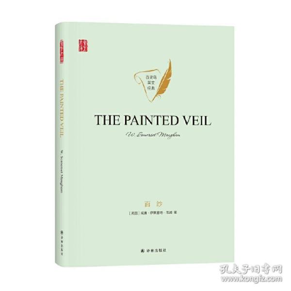 面纱THEPAINTEDVEIL英文原版