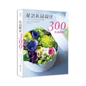 礼品鲜花300例