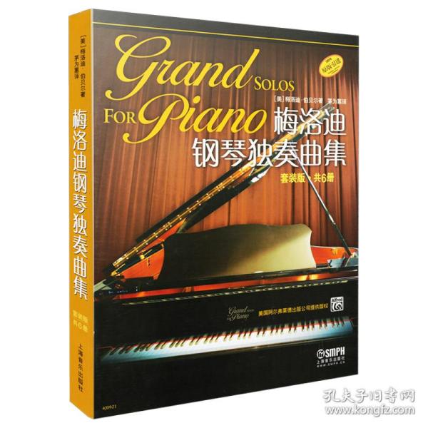 梅洛迪钢琴独奏曲集 套装版 共6册