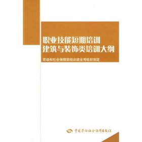 建筑與裝飾類培訓(xùn)大綱—短期培訓(xùn)