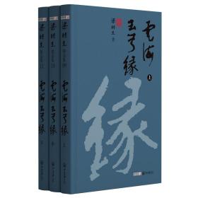 梁羽生精品集云海玉弓缘精装版共3册