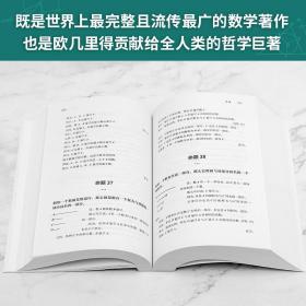 几何原本：如果没有这本书，人类社会将会倒退1000年！