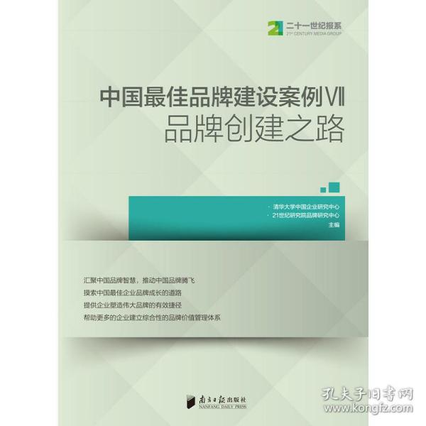 中国最佳品牌建设案例7 品牌创建之路