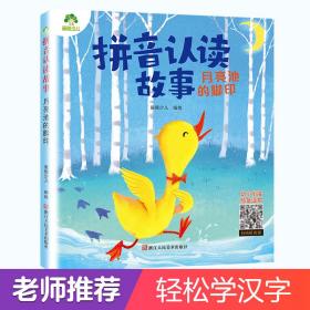 拼音认读故事月亮池的脚印3-6岁幼小衔接儿童故事绘本亲子共读学前启蒙教育全文注音版