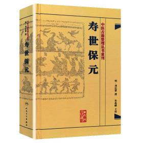 中医古籍整理丛书重刊·寿世保元