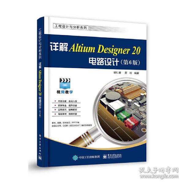 详解AltiumDesigner20电路设计（第6版）