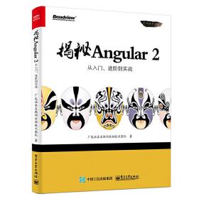 揭秘Angular2