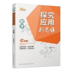 2022版数学探究应用新思维.七年级