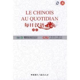 每日汉语--法语(全6册)