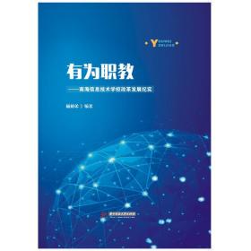 有为职教——南海信息技术学校改革发展纪实