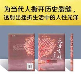 梁晓声短篇小说套装：生活不是梦+天若有情（茅盾文学奖得主、《人世间》作者梁晓声——爱与生活之书！反抗生活中的不幸，用爱对抗一切麻木与虚无）