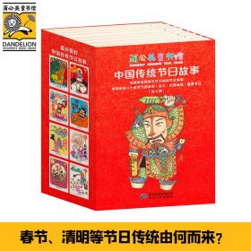 中国传统节日故事. 端午 : 钟馗捉鬼