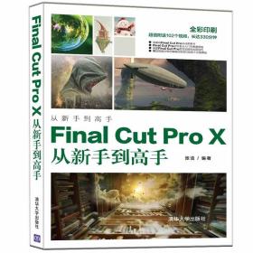 FinalCutProX从新手到高手