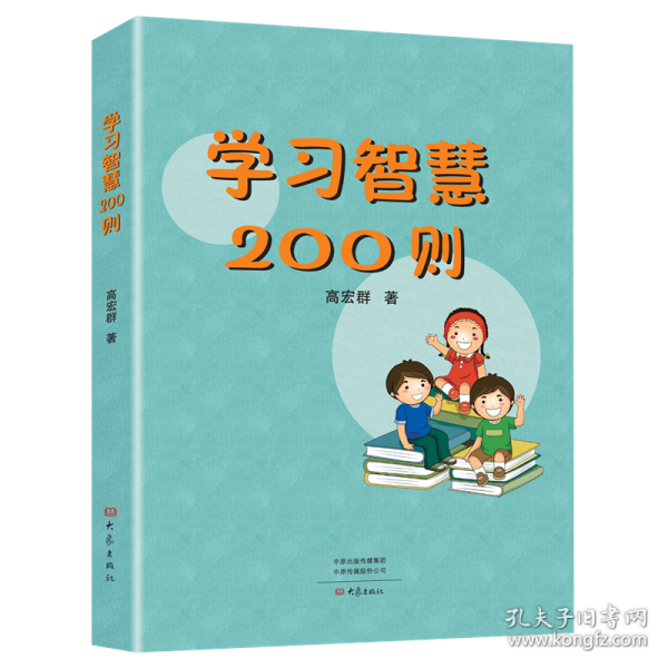 学习智慧200则