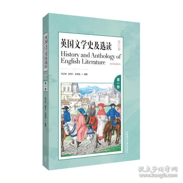 英国文学史及选读(第二版)(第1册)()