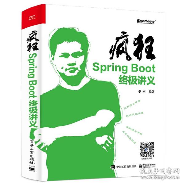 疯狂SpringBoot终极讲义(博文视点出品)