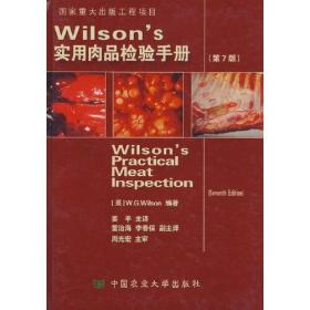 Wilsons实用肉品检验手册(第七版)