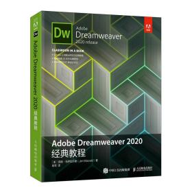 AdobeDreamweaver2020经典教程
