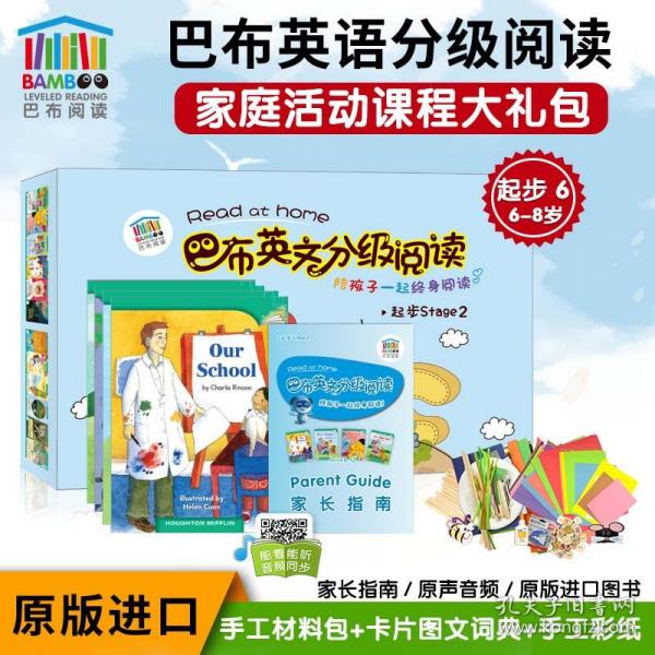 盒装原版进口巴布英语英文分级阅读家庭活动课程起步6（4图书+4材料包+图文字典卡片+彩纸）