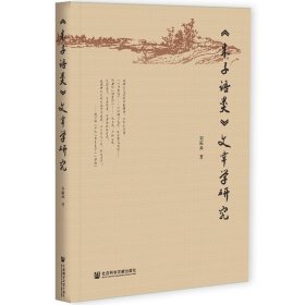 《朱子語類》文章學(xué)研究