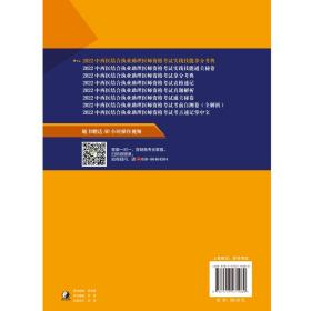 中西医结合执业助理医师资格考试实践技能拿分考典