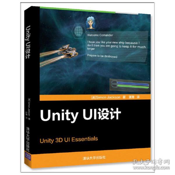 Unity UI设计