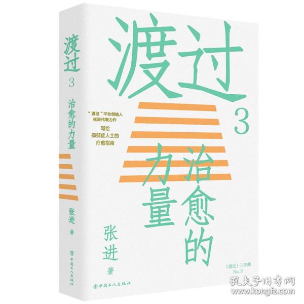 渡过3：治愈的力量（新版）