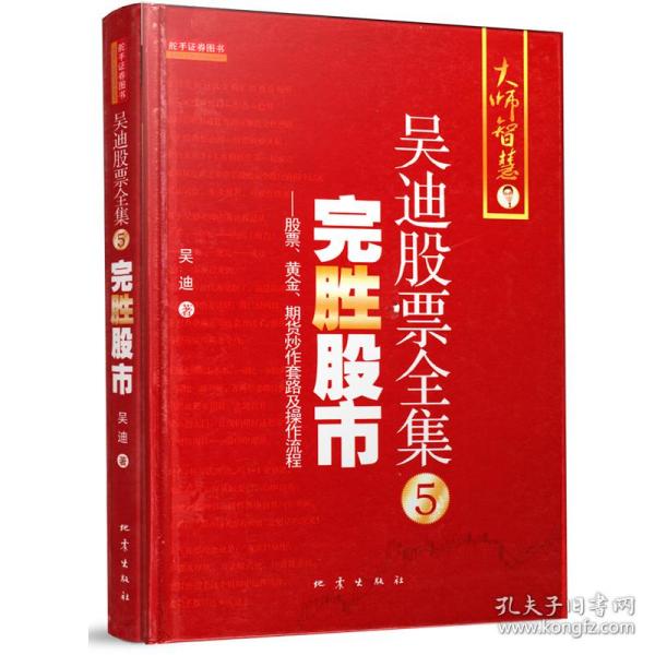 完胜股市：股票、黄金、期货炒作套路及操作流程