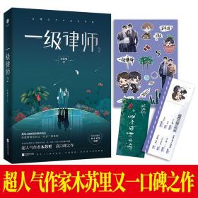 一级律师2木苏里纯爱都市公理定下，正义不朽