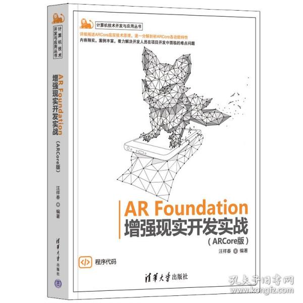 AR Foundation增强现实开发实战（ARCore版）