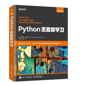 Python无监督学习