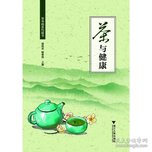 茶与健康