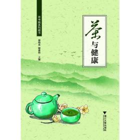 茶与健康