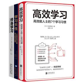 刻意学习：成为优秀的少数人3册套装