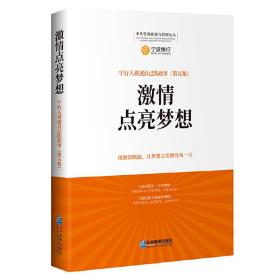 激情点亮梦想：宁行人讲述自己的故事（第五集）