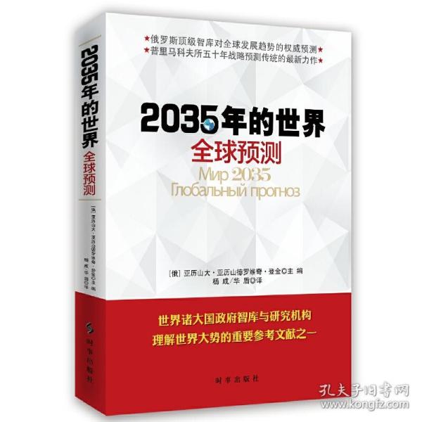 2035年的世界：全球预测