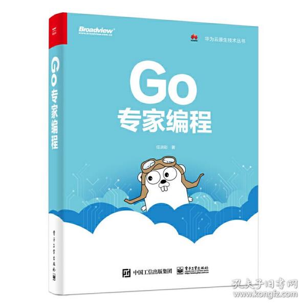 Go专家编程(博文视点出品)