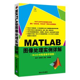 MATLAB图像处理实例详解