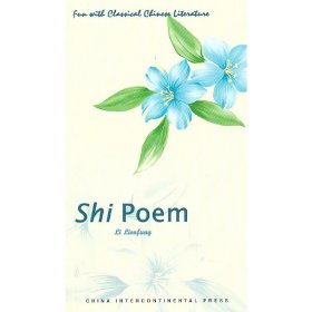 中國古典文學趣讀－詩（英文）