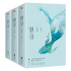 祸国：归程+式燕+图璧（全6册）