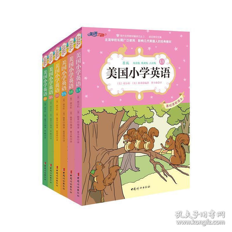 美国小学英语1-3A+B（套装共6册）：美国原版经典小学基础课程课本（双语彩绘版）