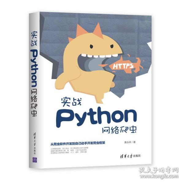 实战Python网络爬虫