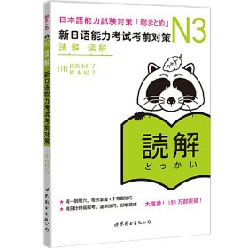N3读解：新日语能力考试考前对策
