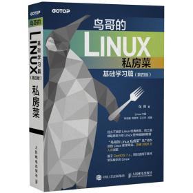 鸟哥的Linux私房菜 基础学习篇 第四版